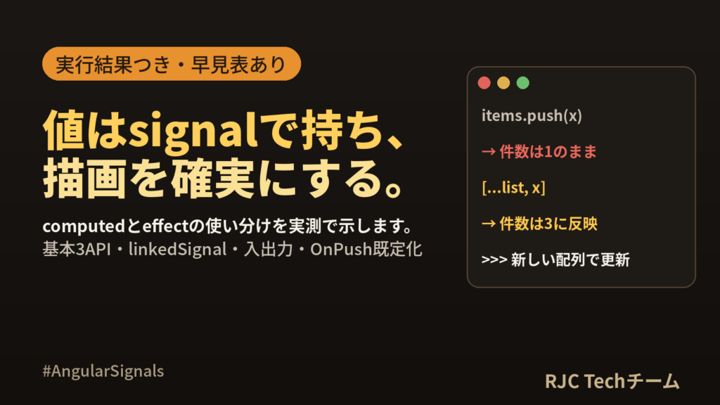 Angular Signals使い方｜v22対応の全API早見表と実行結果つきコード