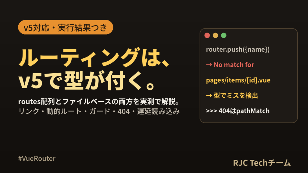 Vue Routerの使い方｜v5対応・ガードと404を実行結果つきで