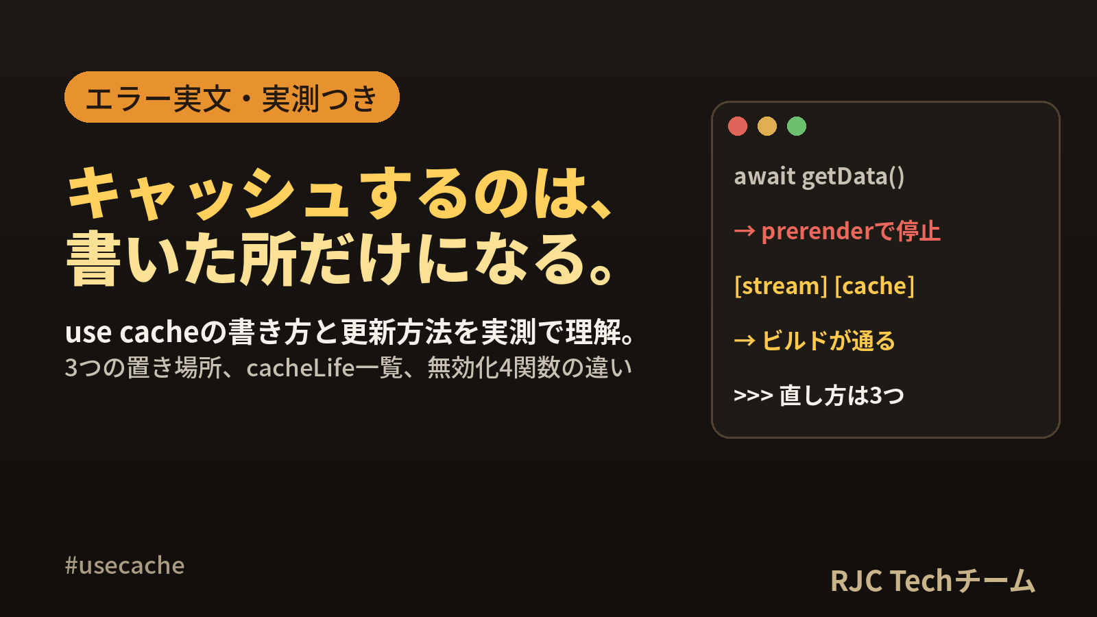 Next.js use cacheの使い方｜Cache Components実測ガイド