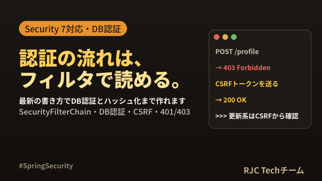 Spring Securityとは｜何のためにあるかと入門・DB認証まで