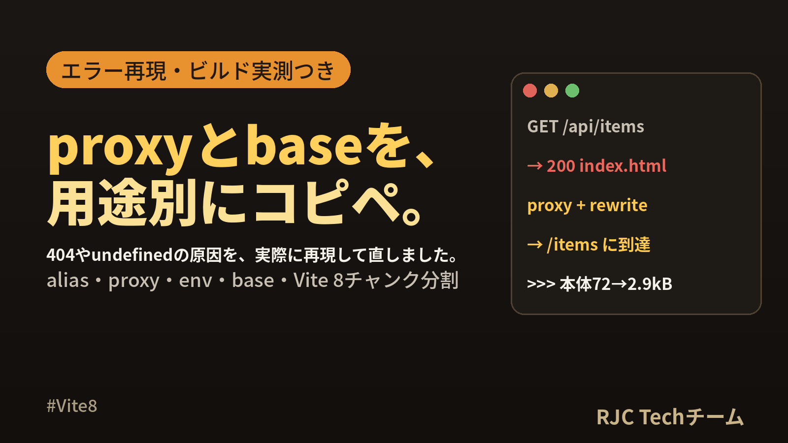 vite.configの書き方｜用途別コピペ一覧とVite 8の変更点