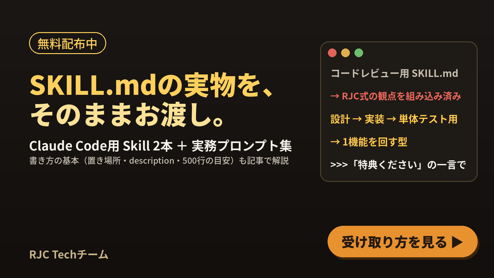 Claude CodeのSKILL.mdの書き方と実物を無料配布｜実務プロンプト集も