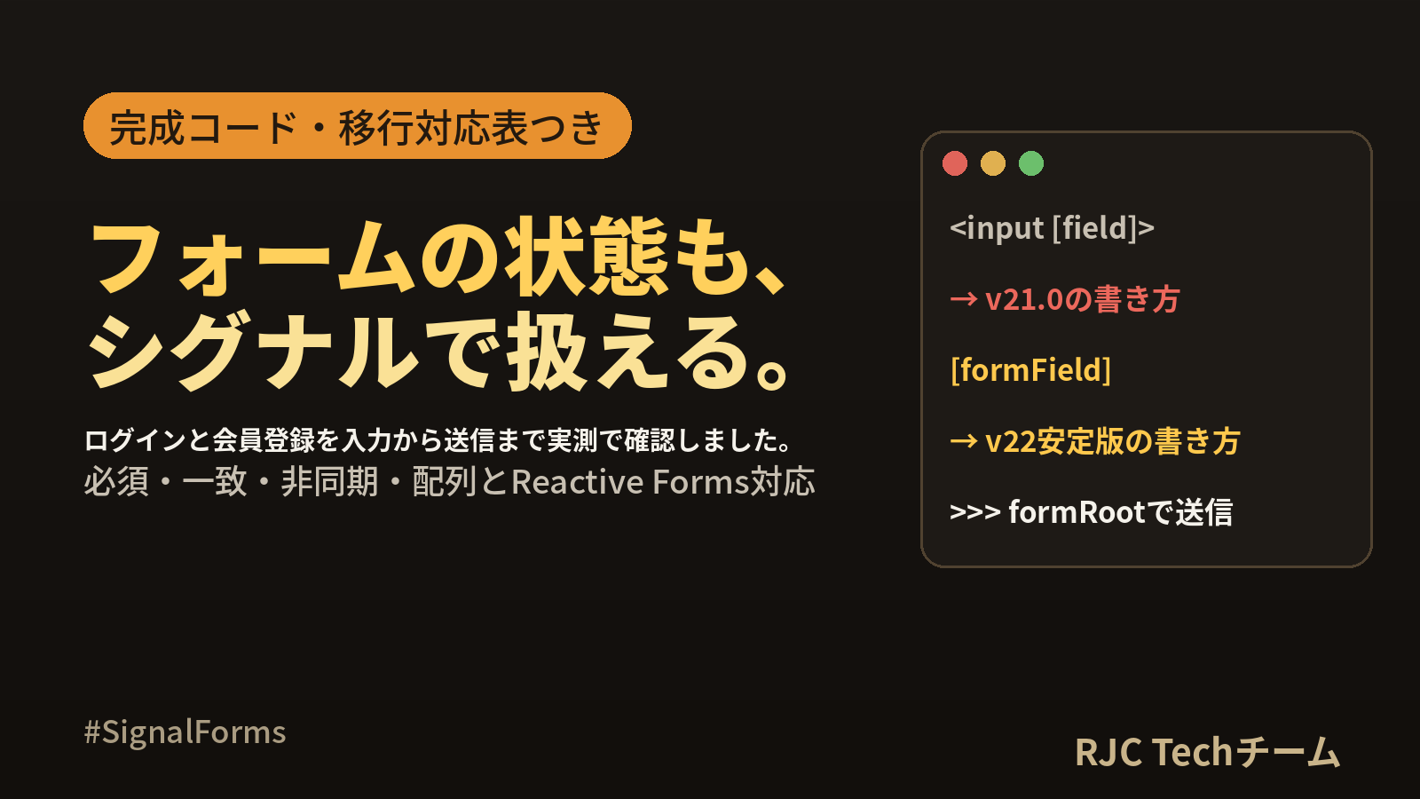 Angular Signal Forms入門｜v22安定版のAPI早見表と完成コード