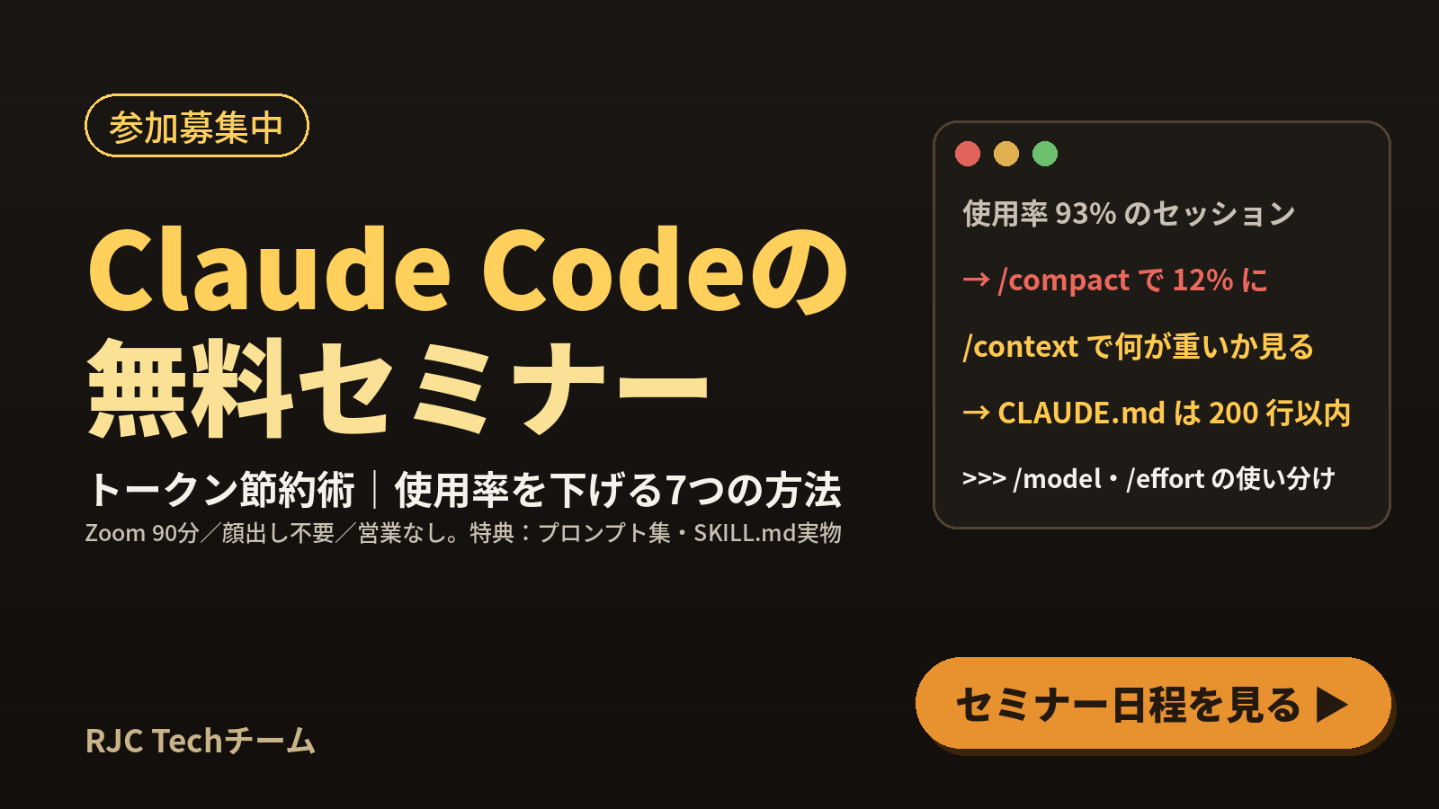 Claude Codeのトークン節約術｜コンテキスト使用率を下げる7つの方法