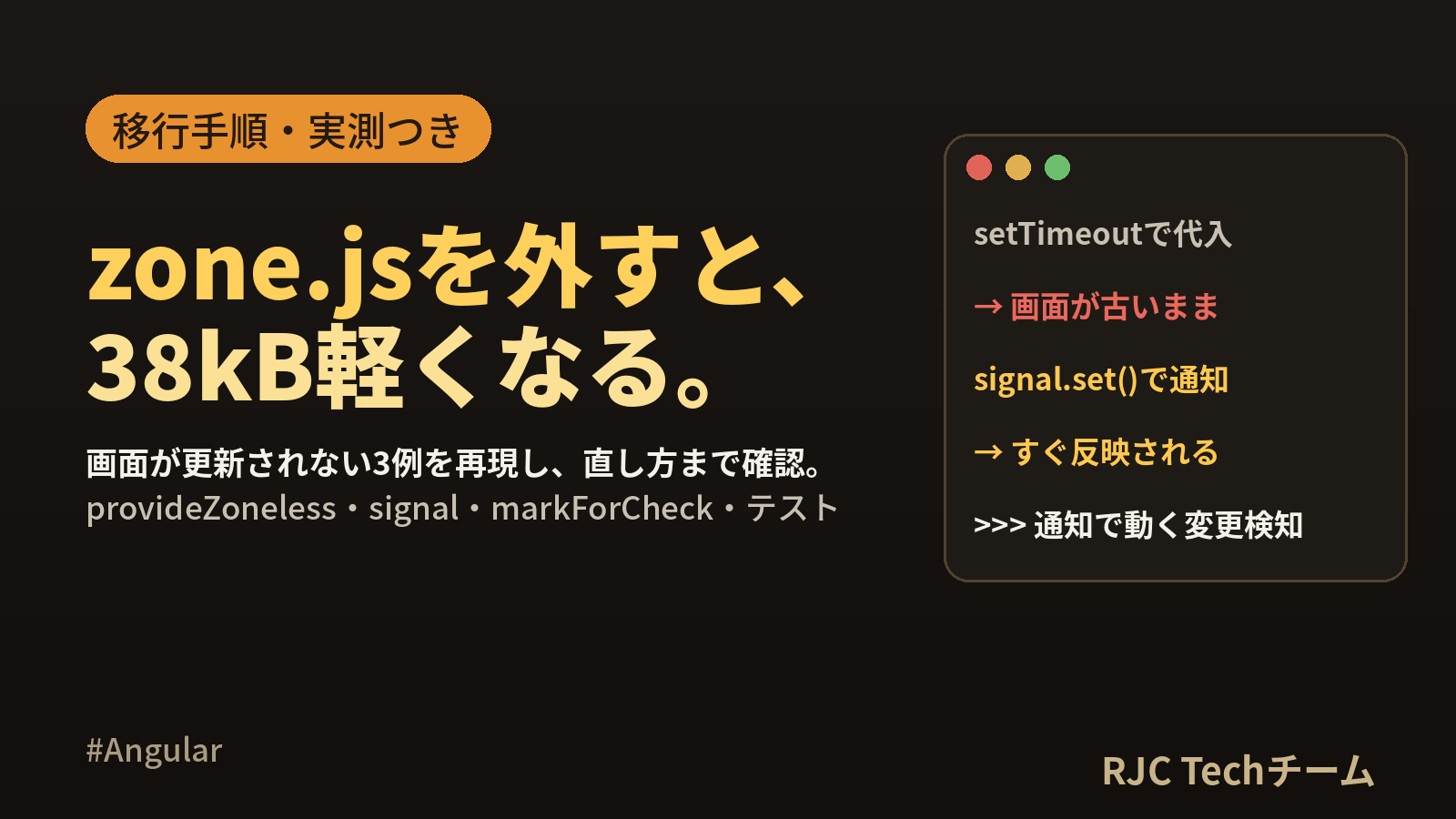 Angular zoneless移行手順｜v22実測と更新されない3例の直し方