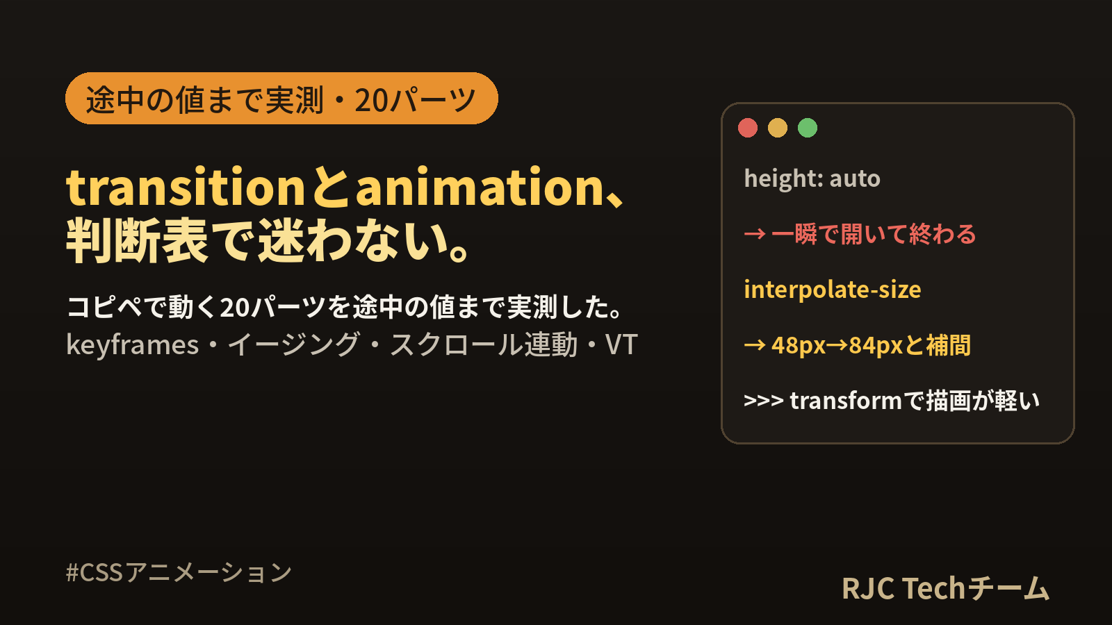 CSS アニメーション｜transitionとkeyframesの違いと実用20選