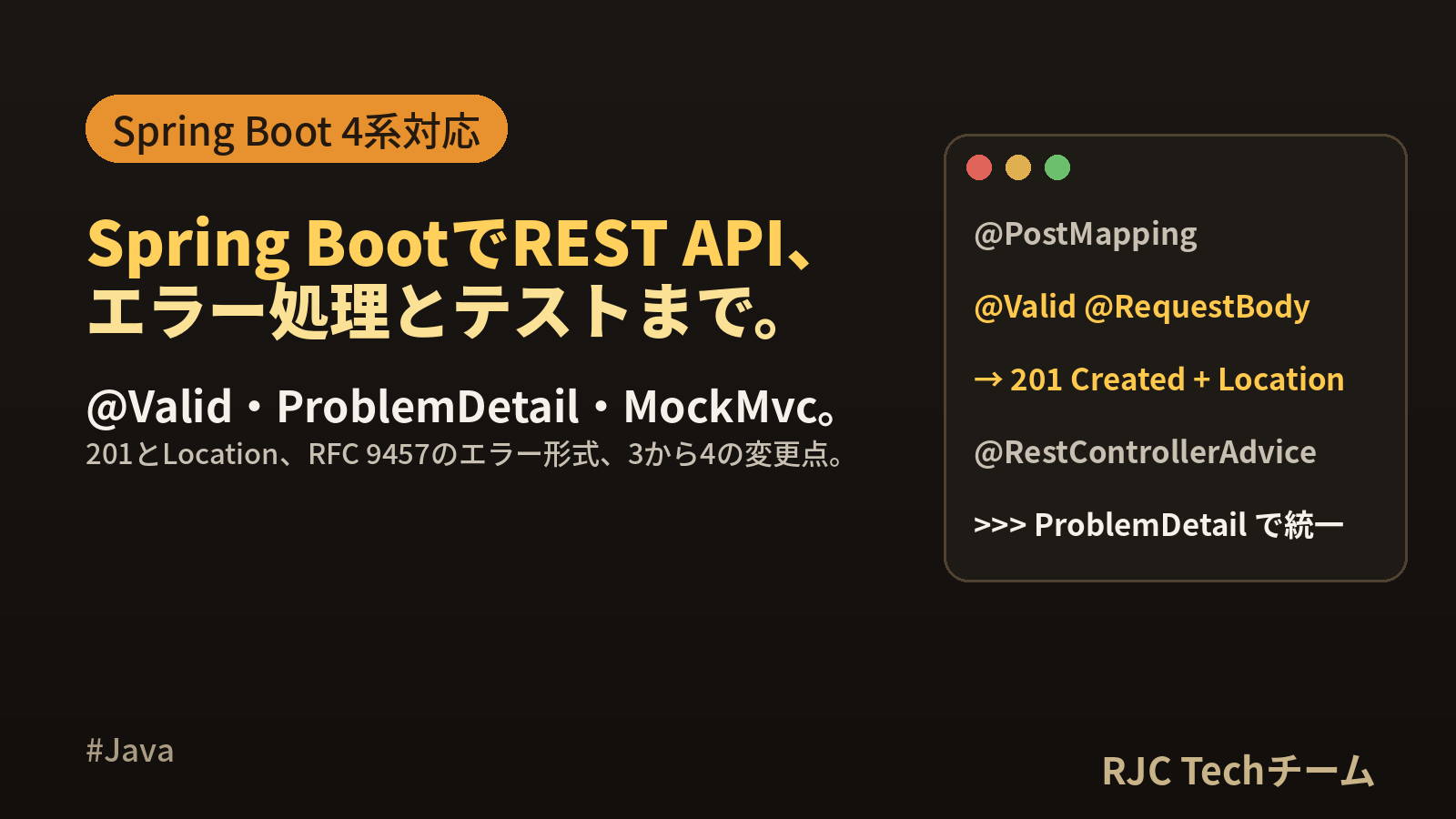 Spring BootでREST APIを作る｜入力チェック・エラー処理・テストまで