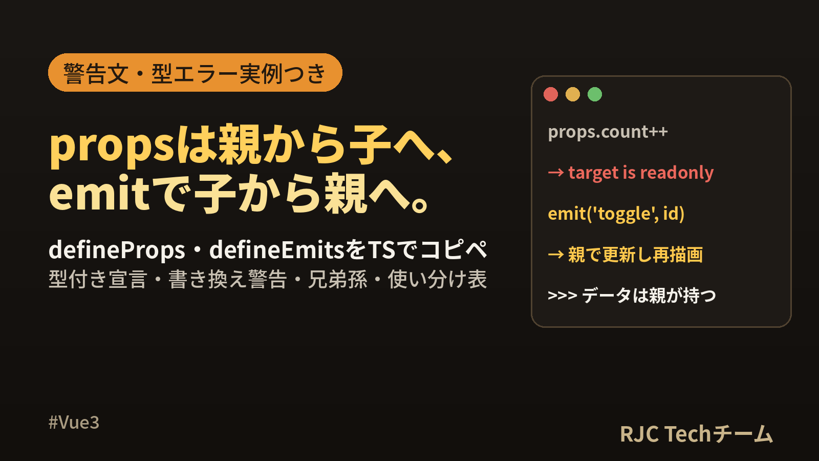 Vueのpropsとemitの使い方｜親子のデータ受け渡しを実行結果で解説