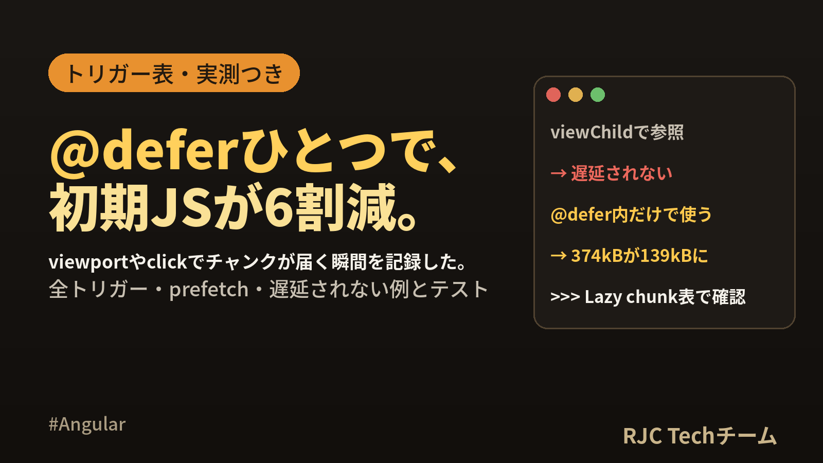 Angular @defer 使い方｜トリガー早見表と遅延されない例を実測