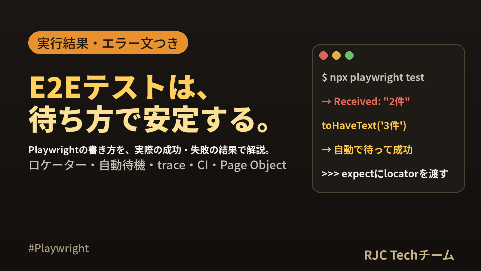 Playwright入門｜E2Eテストの書き方とCI実行まで実行結果つきで解説