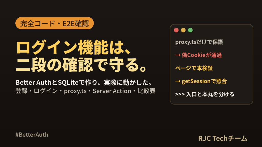 Next.jsの認証実装｜Better Authでログインを作る完全コード