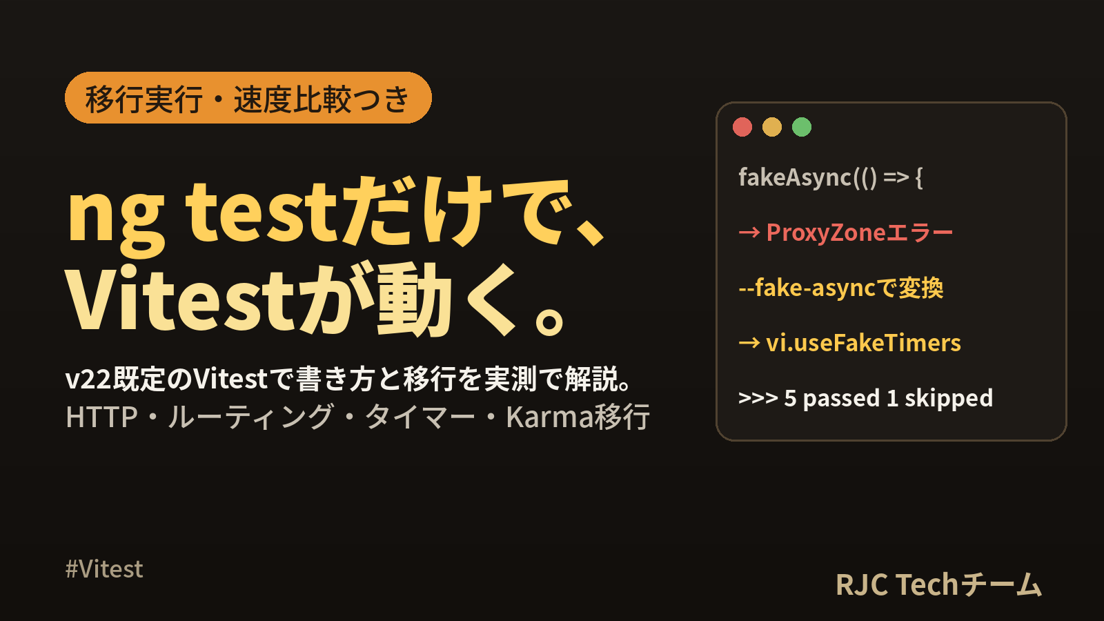 Angular テスト Vitest 入門｜v22の書き方・移行・実行結果つき