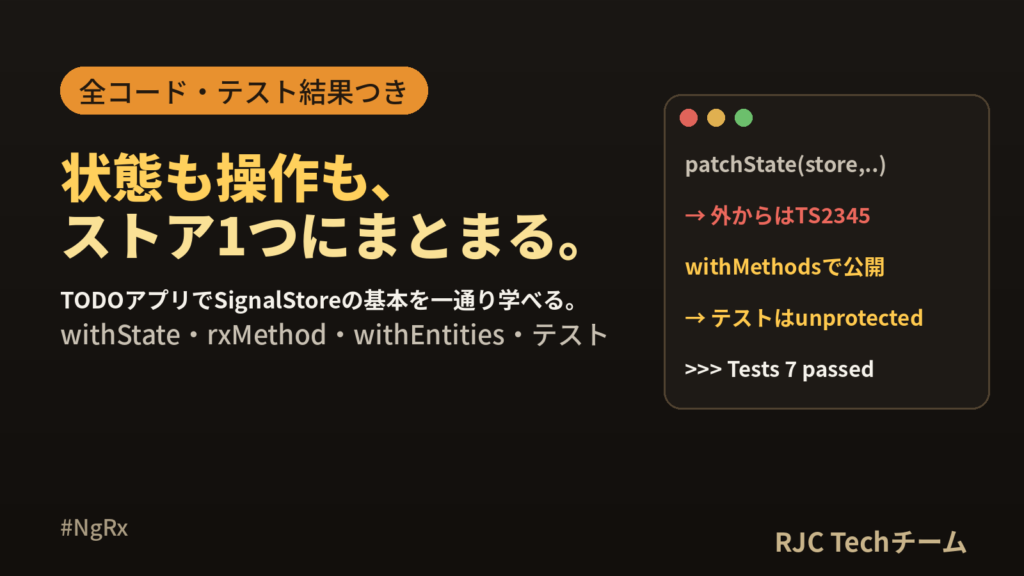 NgRx SignalStore の使い方｜v22でTODOアプリを全コード解説