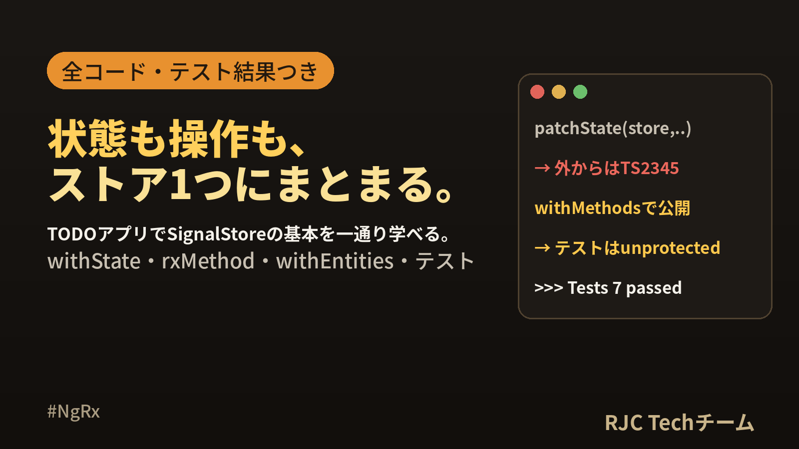 NgRx SignalStore の使い方｜v22でTODOアプリを全コード解説