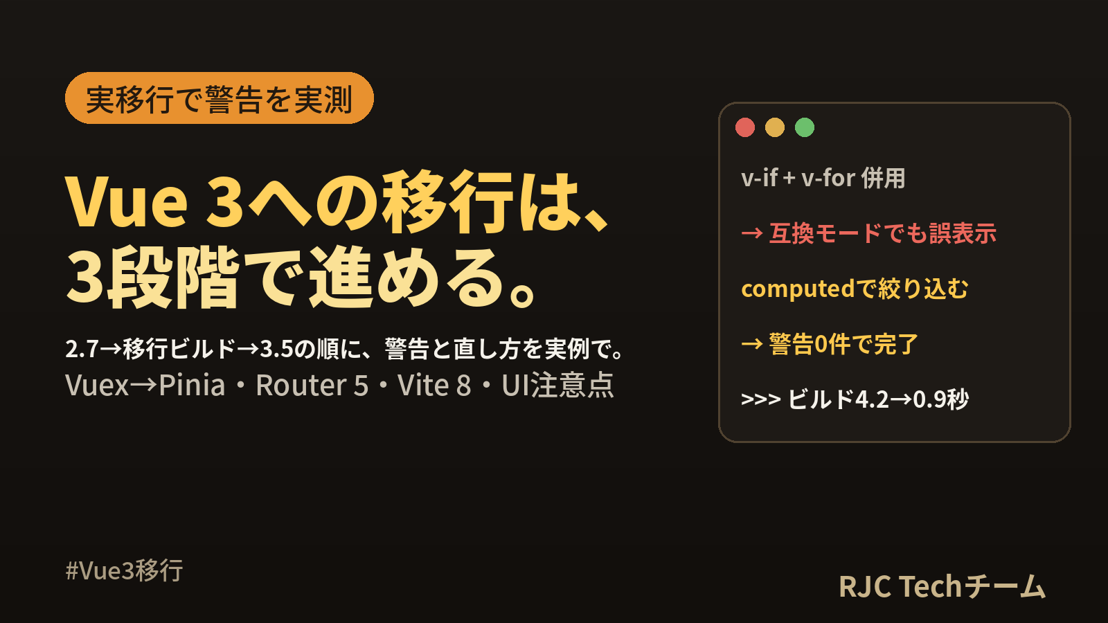Vue2からVue3への移行手順｜2.7→移行ビルド→3.5を実測