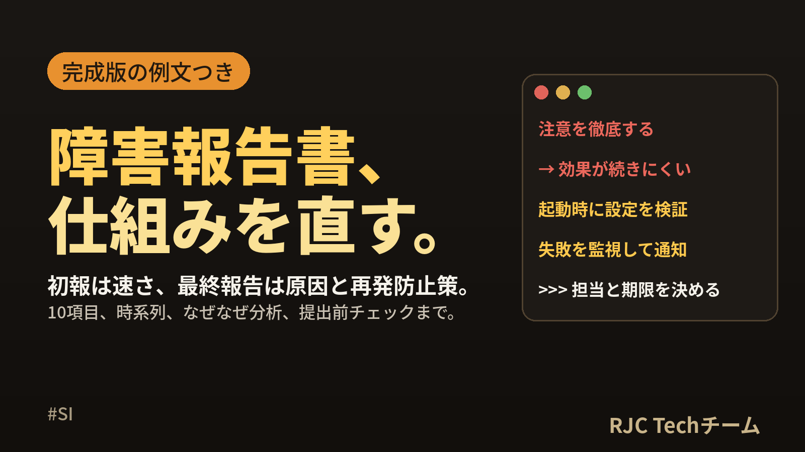 障害報告書の書き方｜例文つきテンプレートと再発防止策の立て方