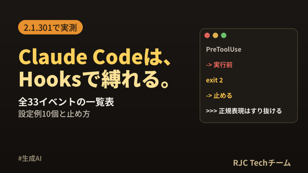 Claude Code Hooksの使い方｜全33イベント表と設定例・止め方