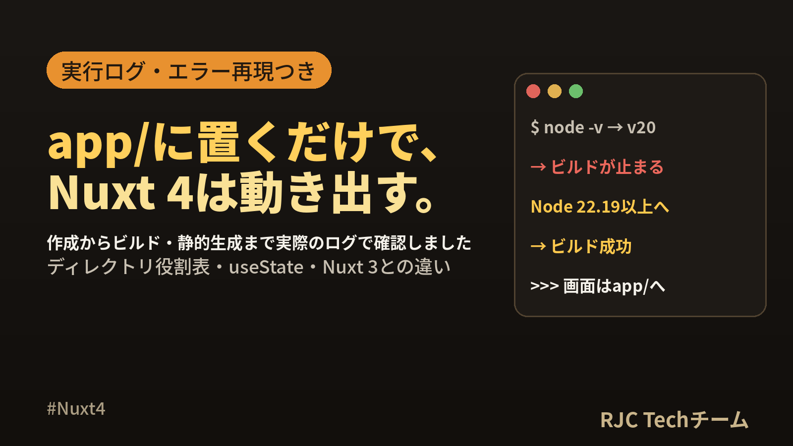 Nuxt 4 入門｜作成からビルドまで実行ログと構成図で解説