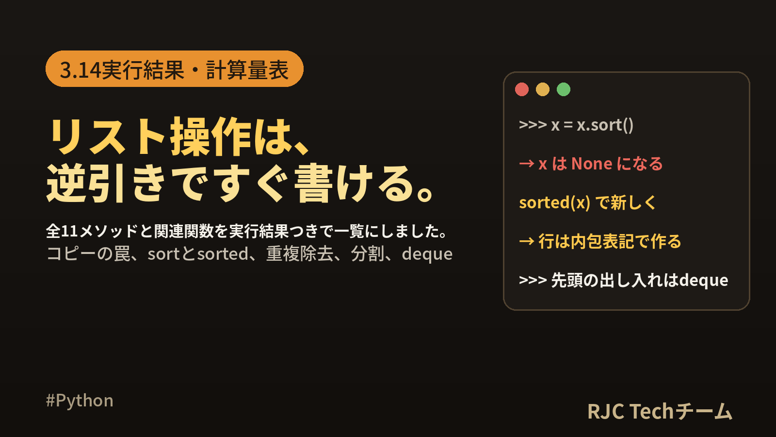 Python リスト 操作 一覧｜全メソッド逆引きと3.14実行結果