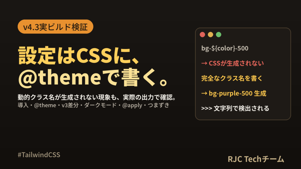 Tailwind CSS 使い方｜v4の導入からつまずき対策まで実行結果つき