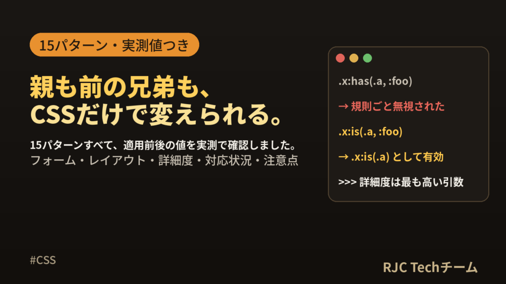 CSS :has() 使い方｜実務パターン15選と検証結果