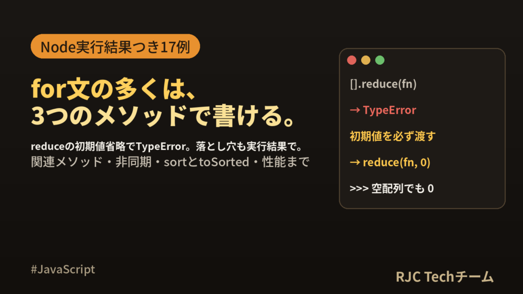 JavaScript map filter reduce 使い方｜17例と落とし穴
