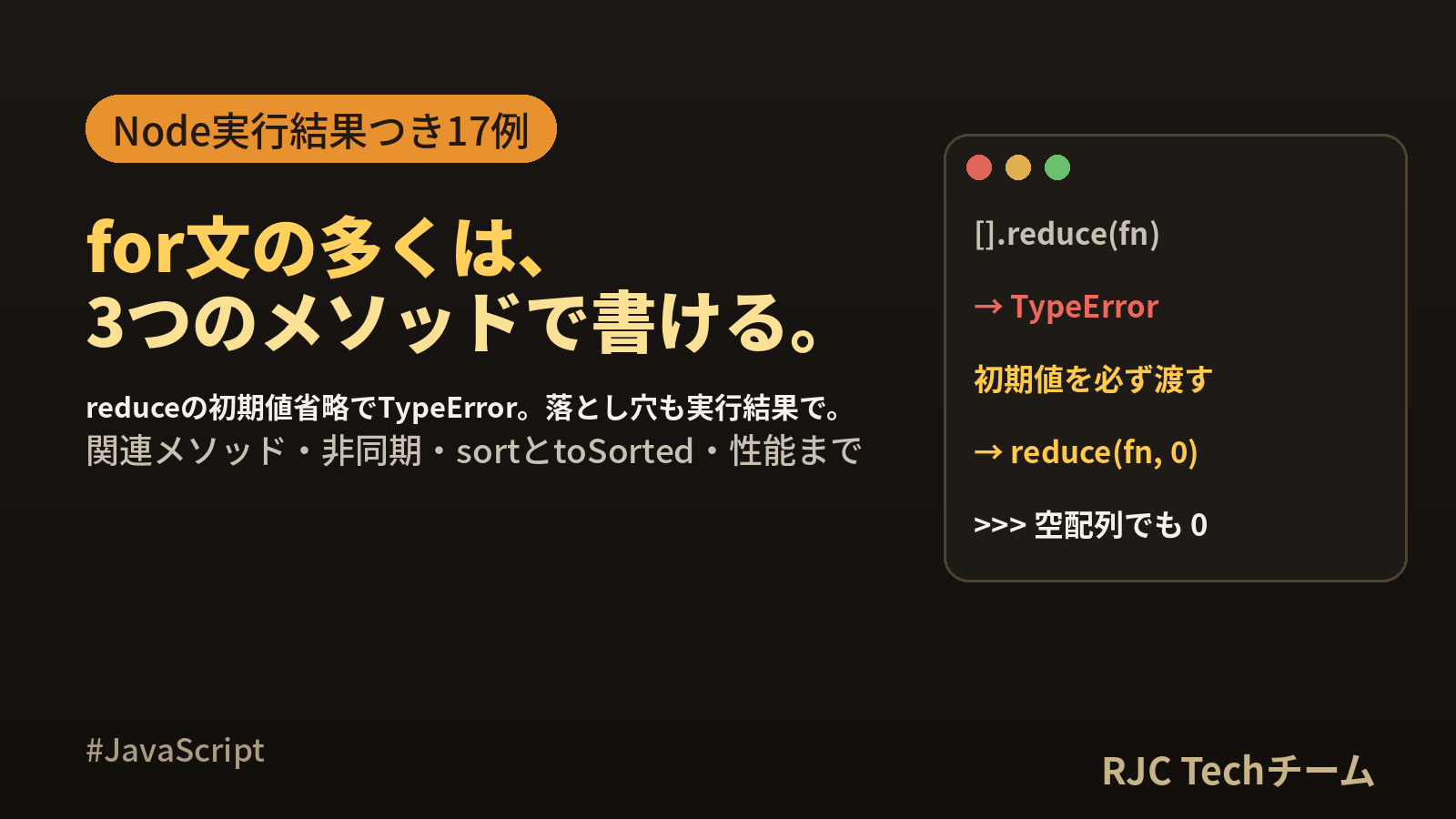 JavaScript map filter reduce 使い方｜17例と落とし穴