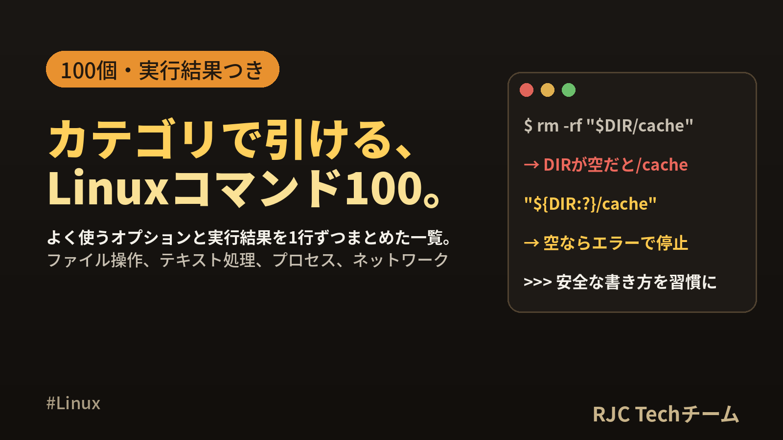 Linuxコマンド一覧｜100個をカテゴリ別に実行結果つきで解説