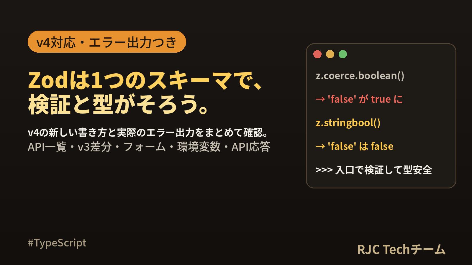 Zodの使い方｜v4対応のAPI早見表とエラー出力つき実例3つ