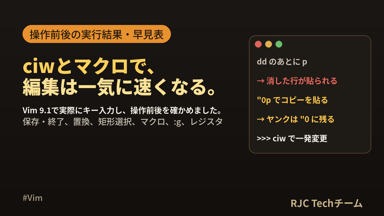 vimコマンド一覧｜モード別早見表と置換・マクロの実行結果つき