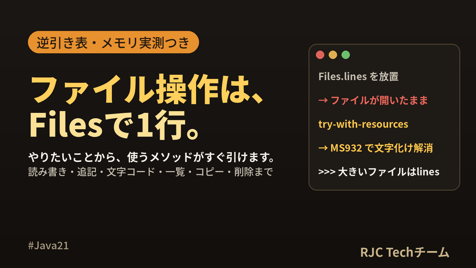 Java ファイル読み込み・書き込み｜Filesの逆引き表と実行結果