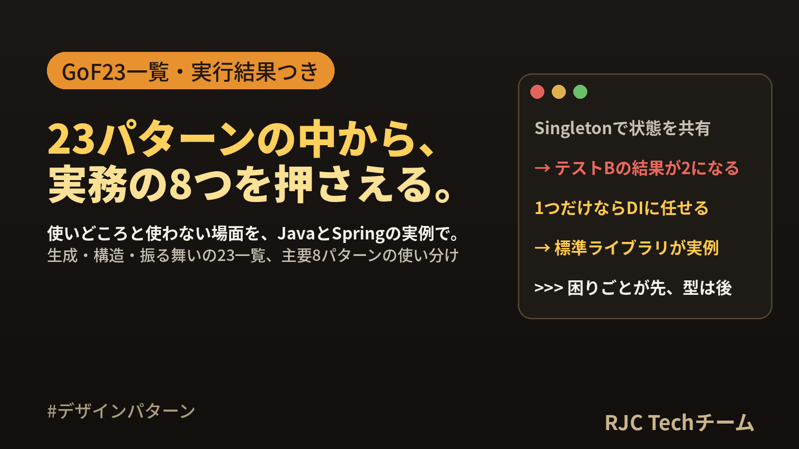 デザインパターンの使いどころ｜GoF23の一覧と実務でよく使う8つ