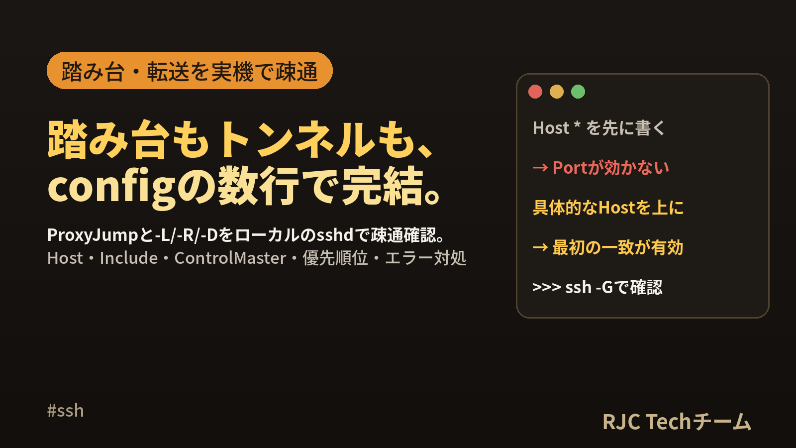 ssh configの書き方｜踏み台・ポートフォワードの用途別テンプレート