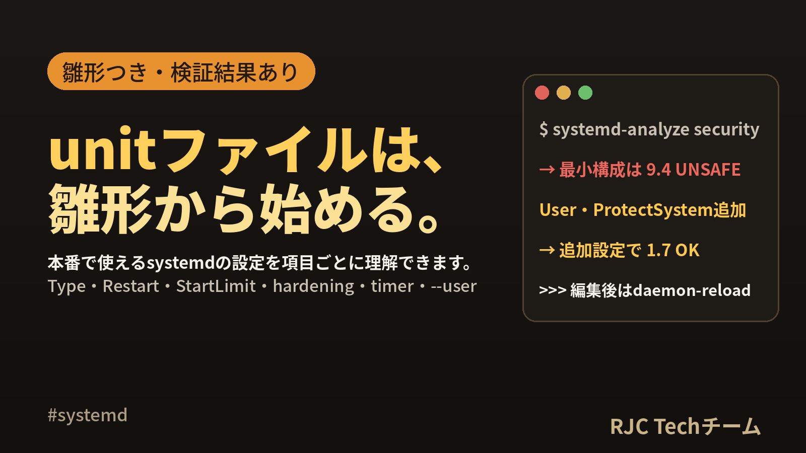 systemdサービス登録｜本番用unitファイル雛形と設定項目の意味