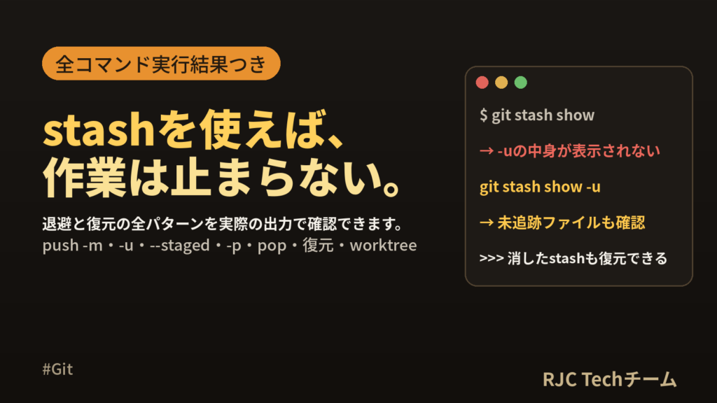 git stashの使い方｜全コマンド実行結果つきで退避と復元を解説