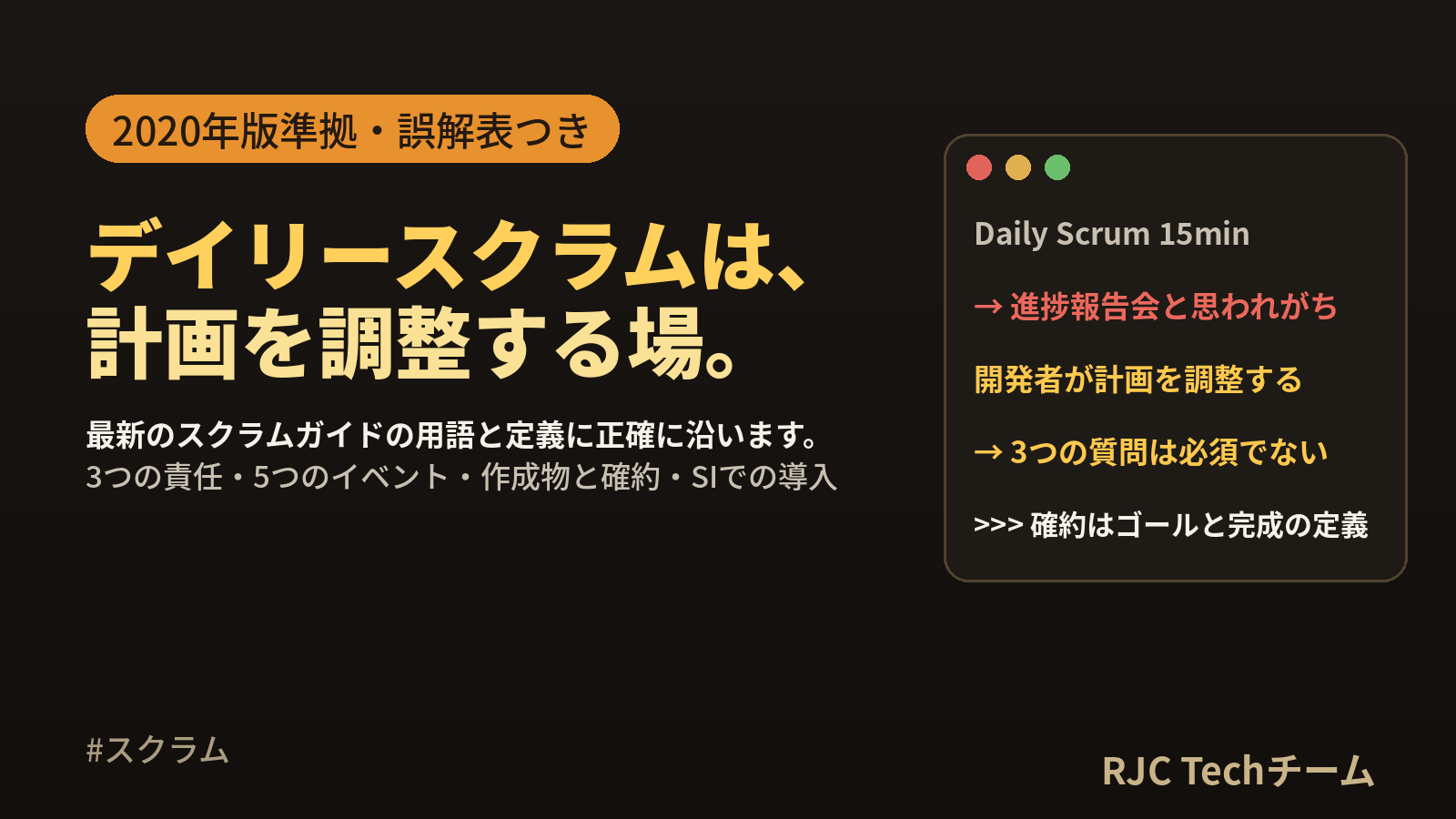 スクラム入門｜スクラムガイド2020準拠の役割・イベント・進め方