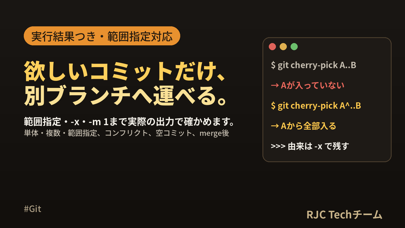 git cherry-pickの使い方｜範囲指定・取り消し・コンフリクト・重複の対処