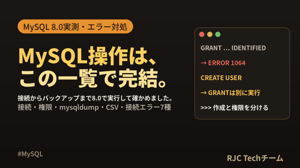 MySQL コマンド 一覧｜8.0対応の早見表と実行結果・エラー対処