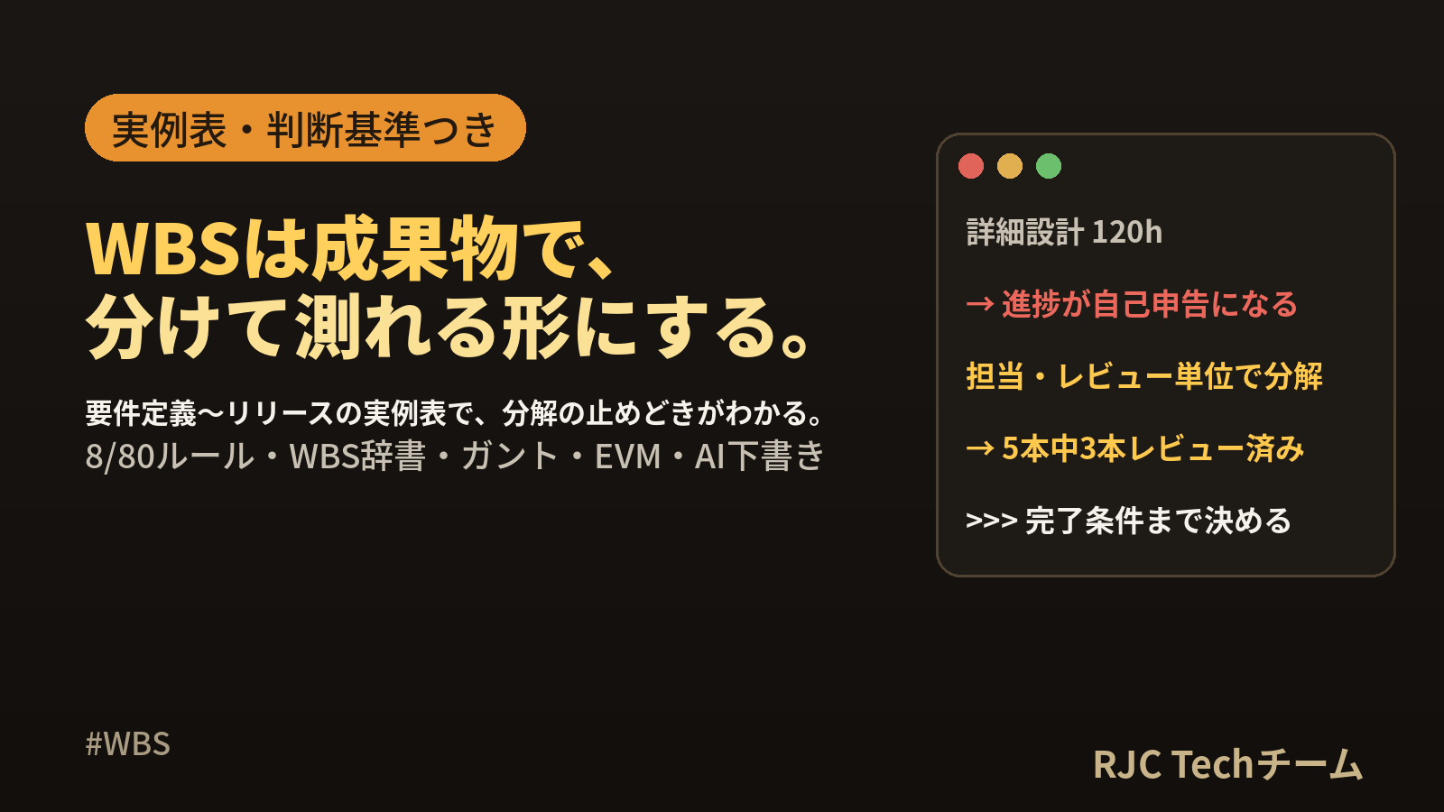 WBSの作り方｜システム開発の実例表と分解を止める判断基準