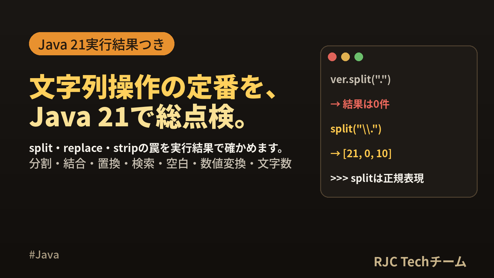 Java 文字列操作 一覧｜Java 21対応メソッド早見表と実行結果