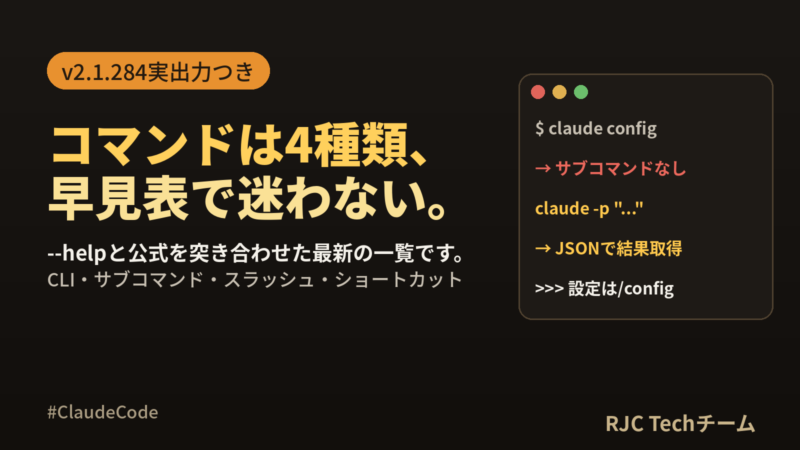 Claude Code コマンド 一覧｜CLI・スラッシュ・ショートカット早見表
