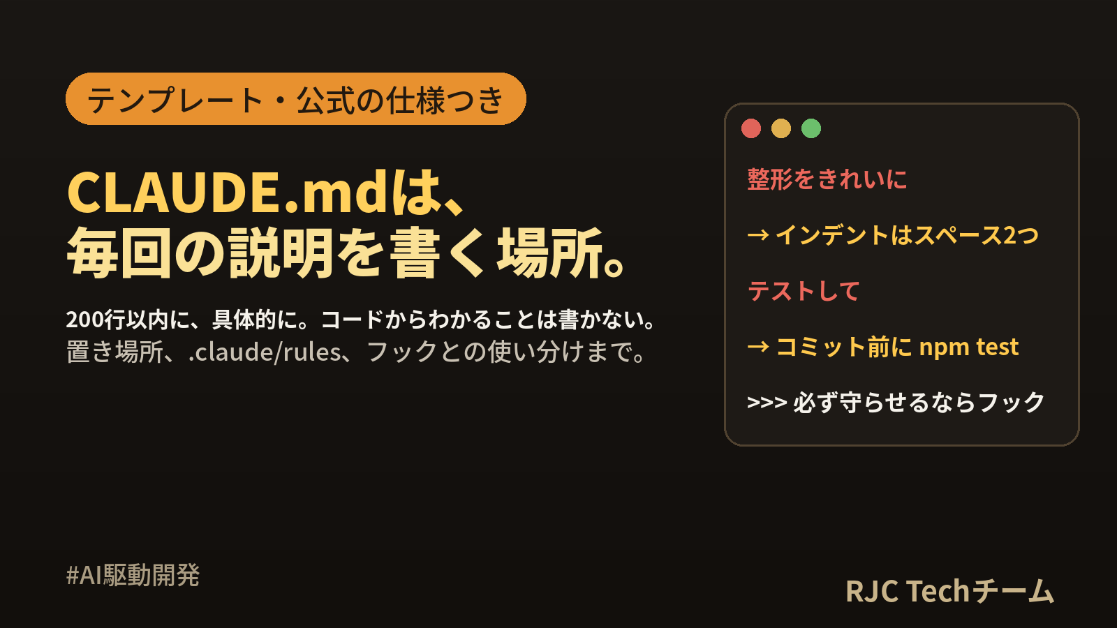 CLAUDE.mdの書き方｜何を書くか・置き場所・育て方【テンプレートつき】