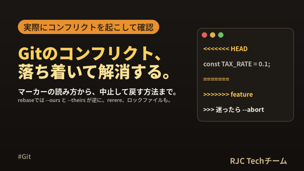 Gitのコンフリクトの解消方法｜マーカーの読み方から防ぎ方まで