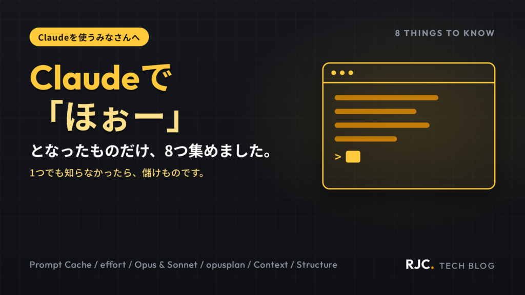 Claudeの仕組みと使い方8選｜effort・OpusとSonnetの使い分け