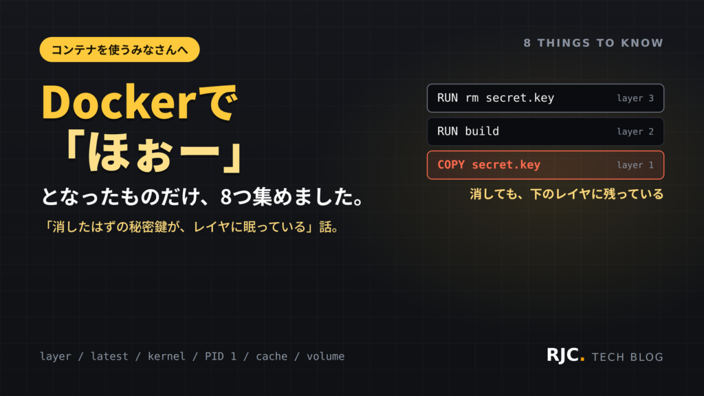 Dockerの落とし穴8選｜レイヤ・latest・PID 1