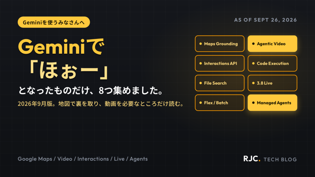 Gemini APIならでは8選【2026年9月】Mapsグラウンディング・Managed Agents