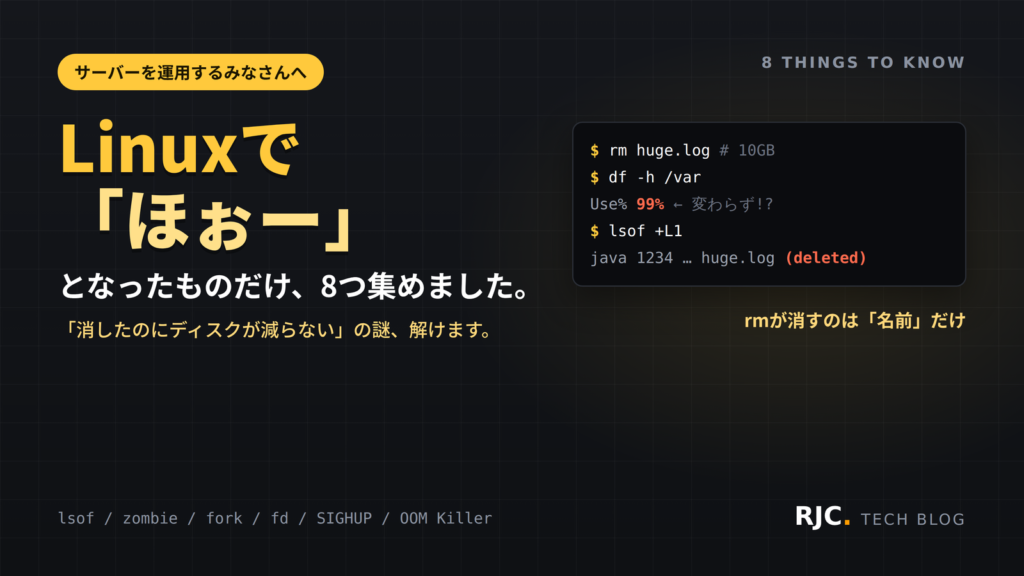 Linuxの怪現象8選｜rmしても減らない・ゾンビ・kill