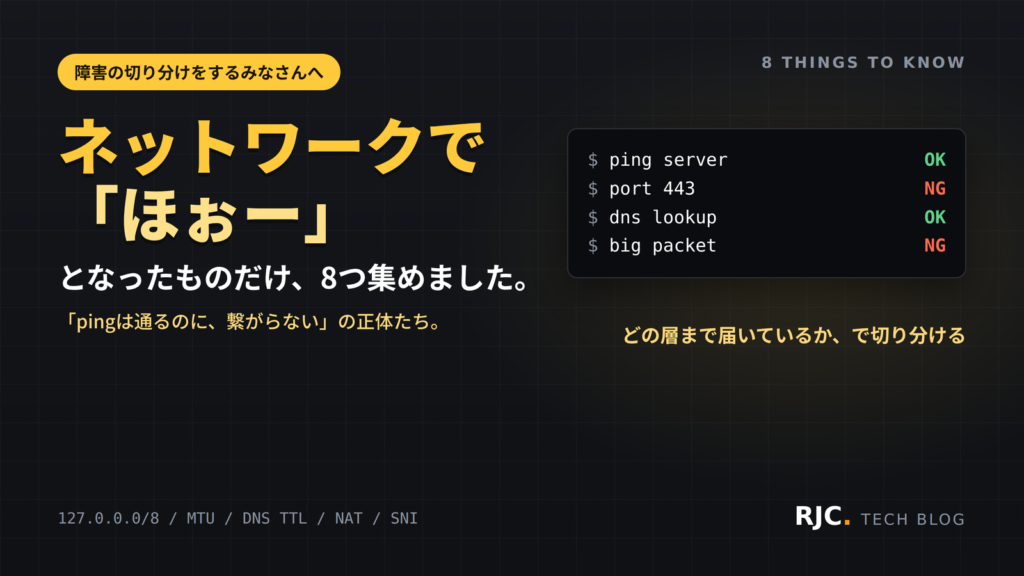 ネットワークの切り分け8選｜pingは通るのに繋がらない