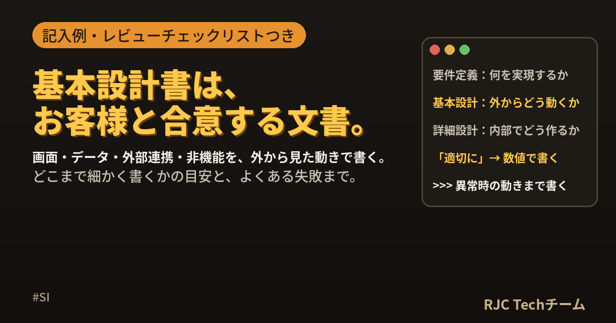 基本設計書の書き方｜項目・記入例とレビューの観点
