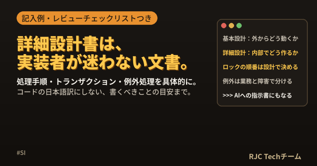 詳細設計書の書き方｜基本設計との違いと記入例